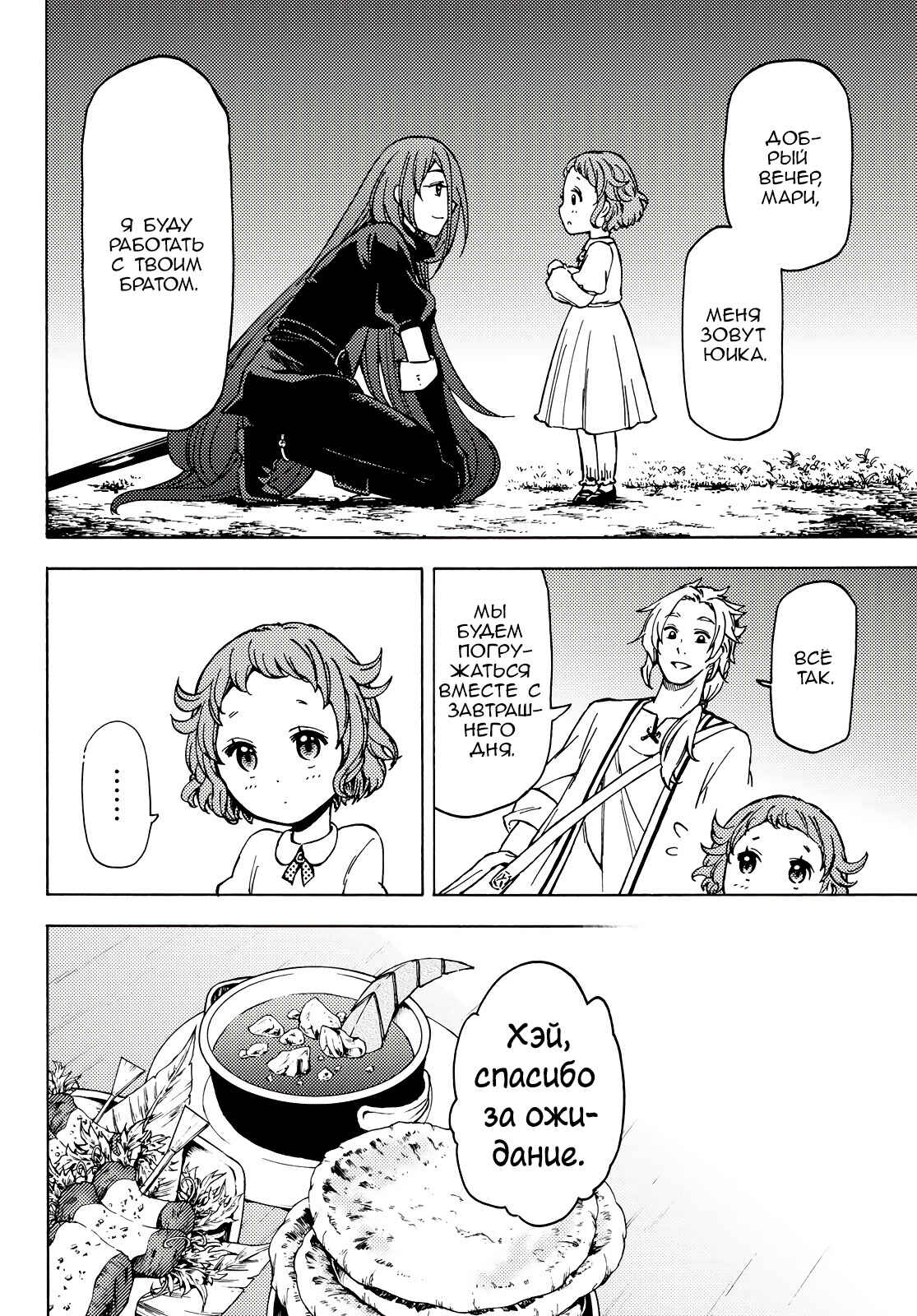 Dungeon Sherpa - Meikyuu Michisaki Annainin Chapter 2 - Page 12