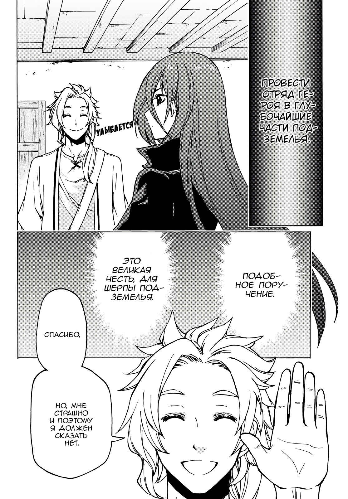 Dungeon Sherpa - Meikyuu Michisaki Annainin Chapter 2 - Page 2