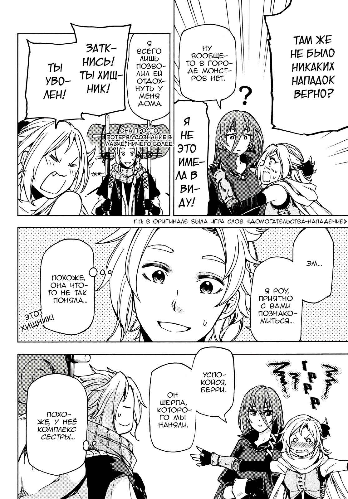 Dungeon Sherpa - Meikyuu Michisaki Annainin Chapter 2 - Page 22