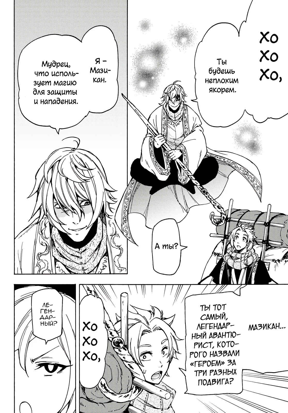 Dungeon Sherpa - Meikyuu Michisaki Annainin Chapter 2 - Page 24