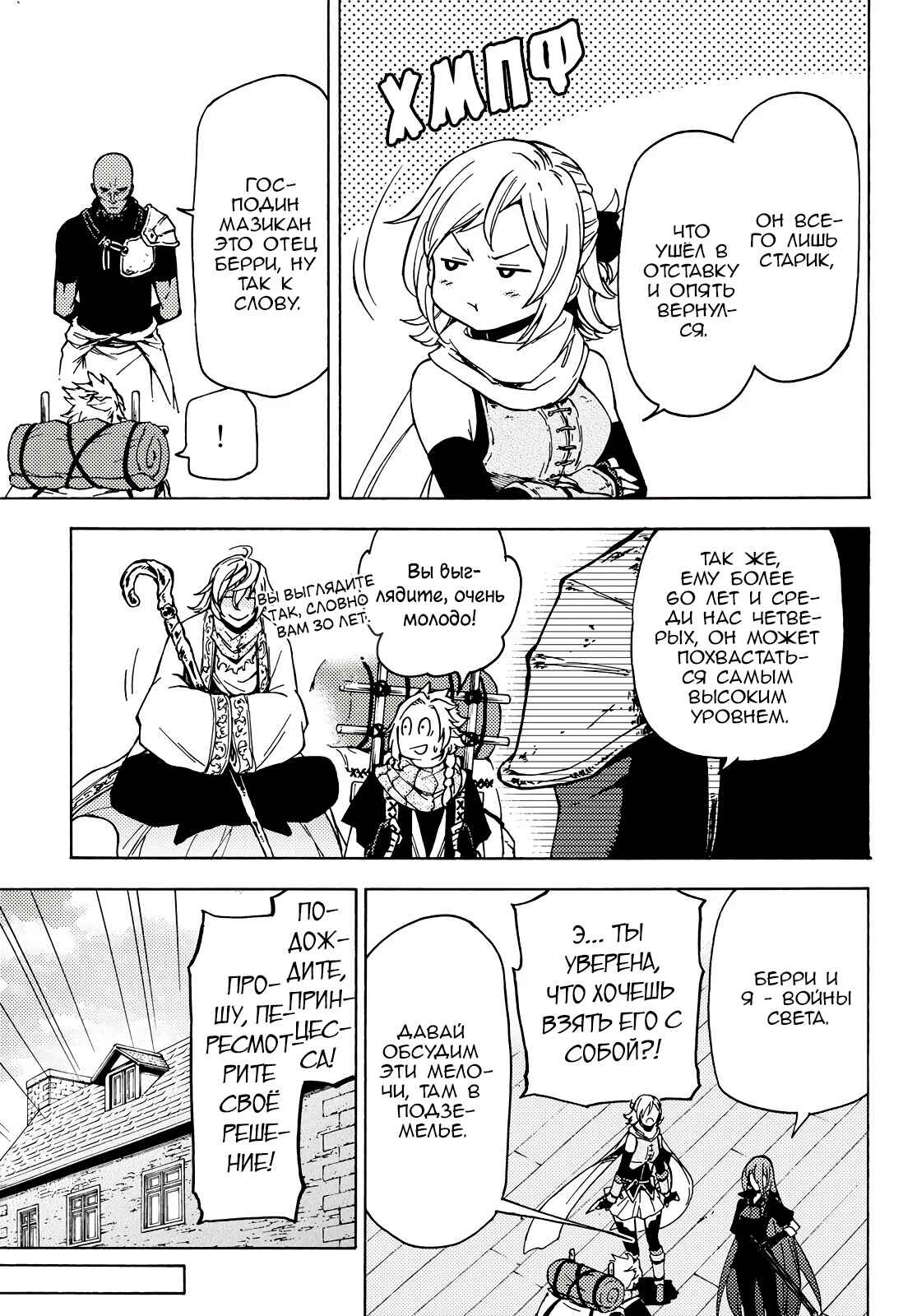 Dungeon Sherpa - Meikyuu Michisaki Annainin Chapter 2 - Page 25