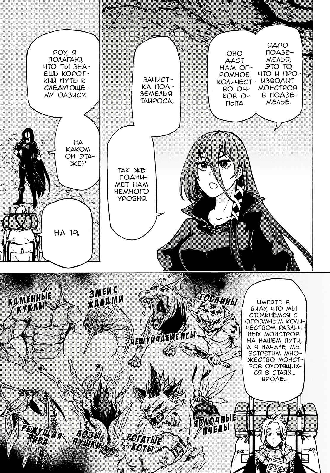 Dungeon Sherpa - Meikyuu Michisaki Annainin Chapter 2 - Page 27
