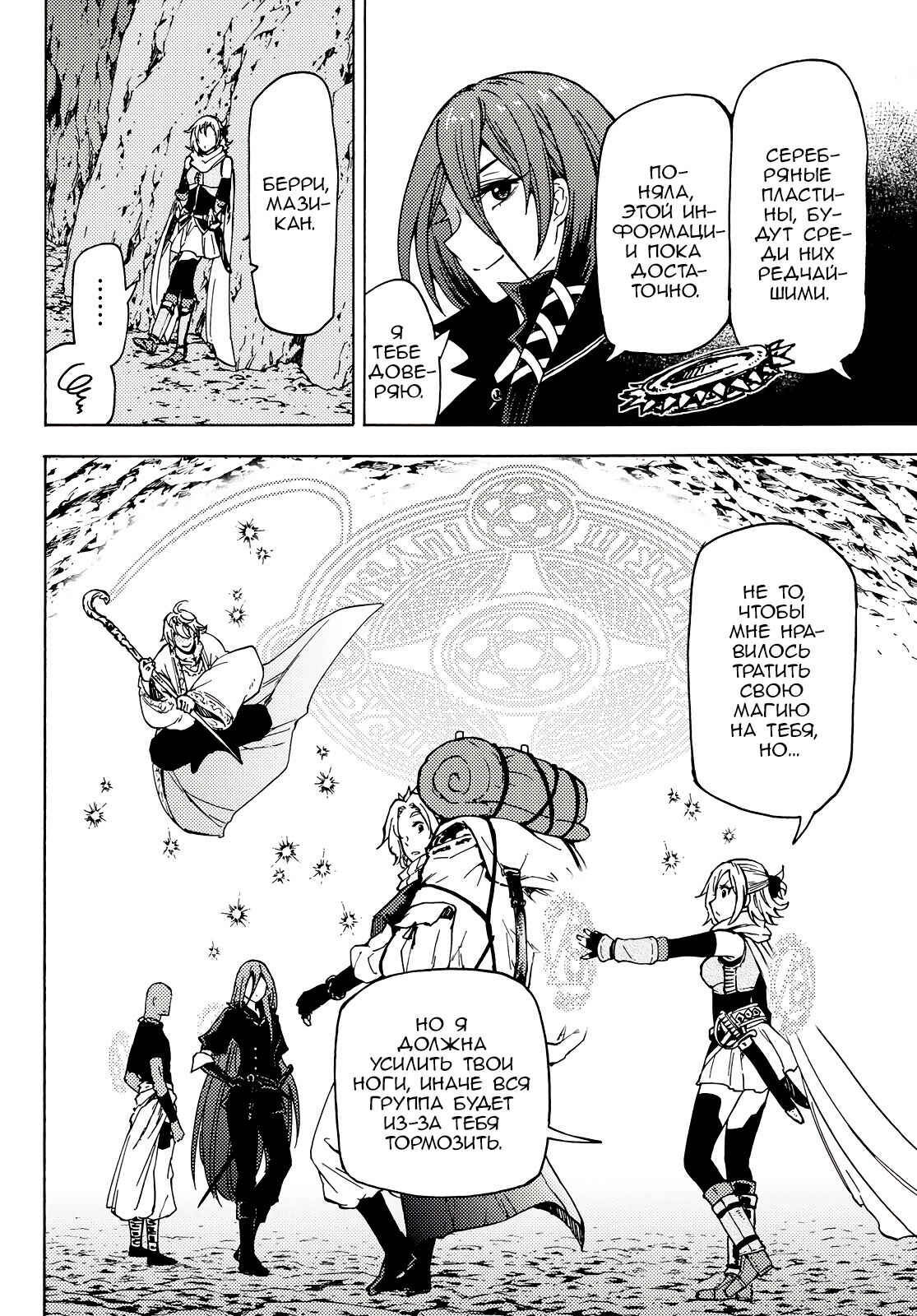 Dungeon Sherpa - Meikyuu Michisaki Annainin Chapter 2 - Page 28