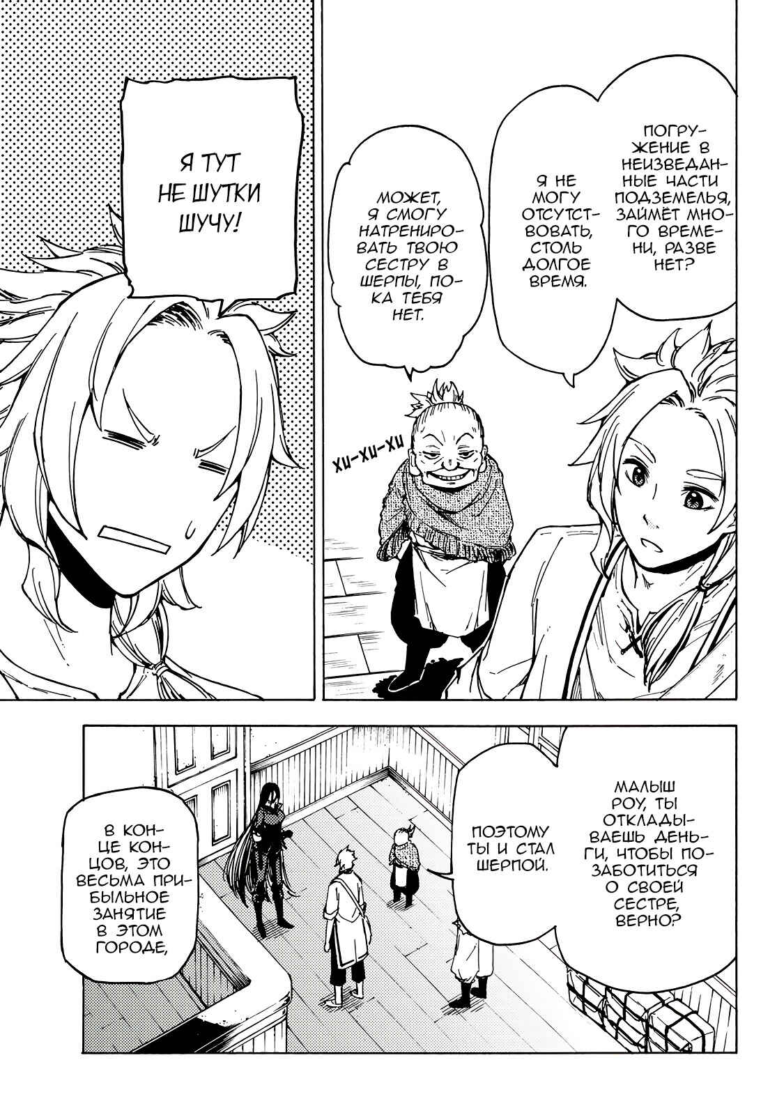Dungeon Sherpa - Meikyuu Michisaki Annainin Chapter 2 - Page 3