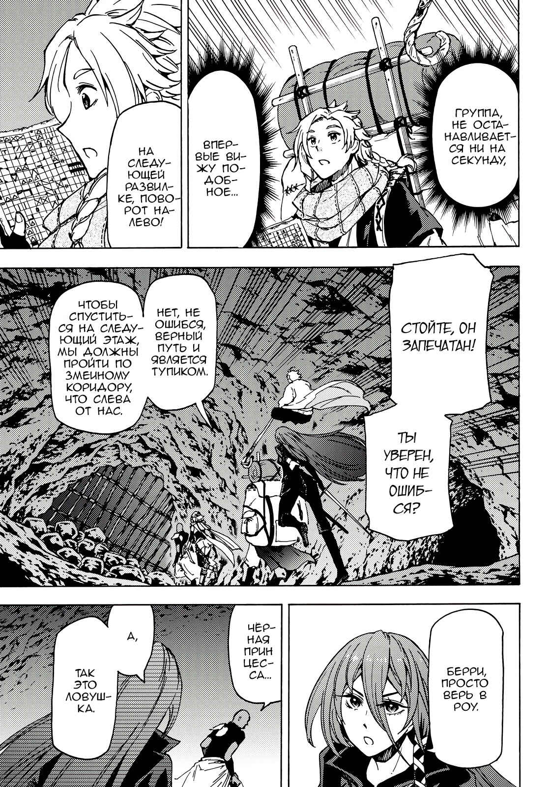 Dungeon Sherpa - Meikyuu Michisaki Annainin Chapter 2 - Page 37