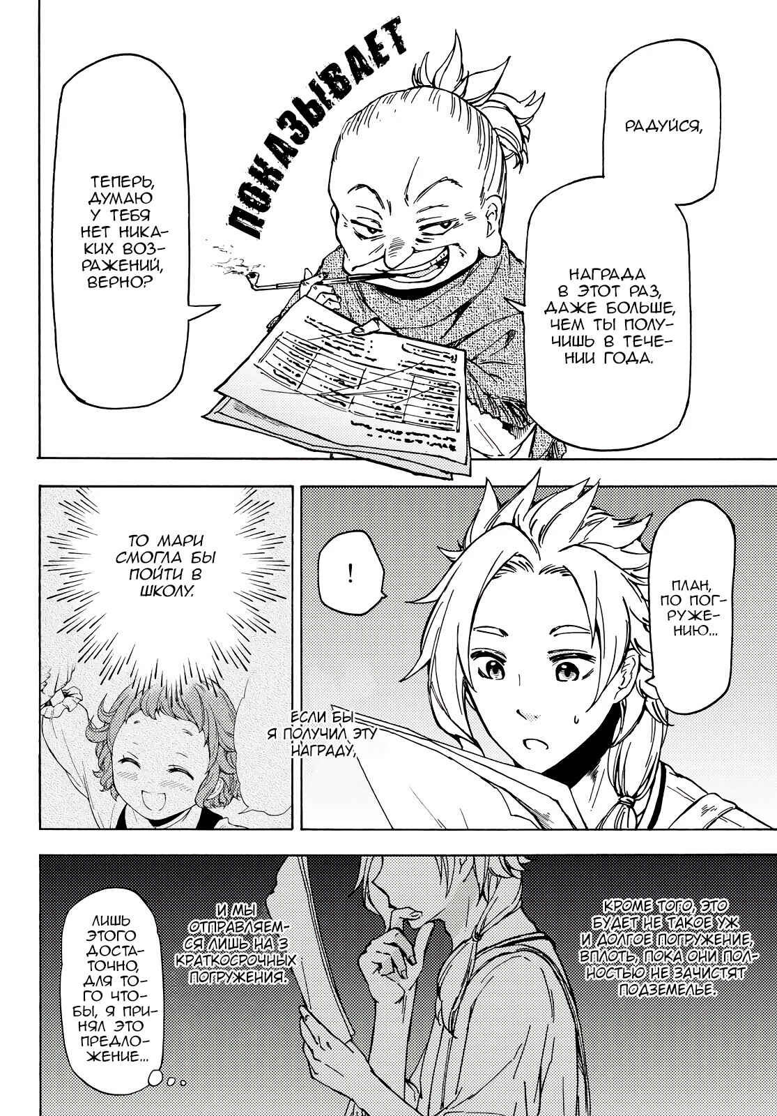 Dungeon Sherpa - Meikyuu Michisaki Annainin Chapter 2 - Page 4