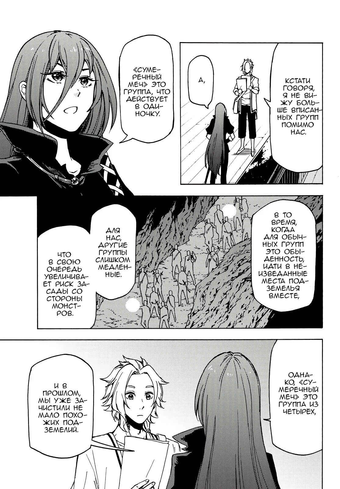 Dungeon Sherpa - Meikyuu Michisaki Annainin Chapter 2 - Page 5