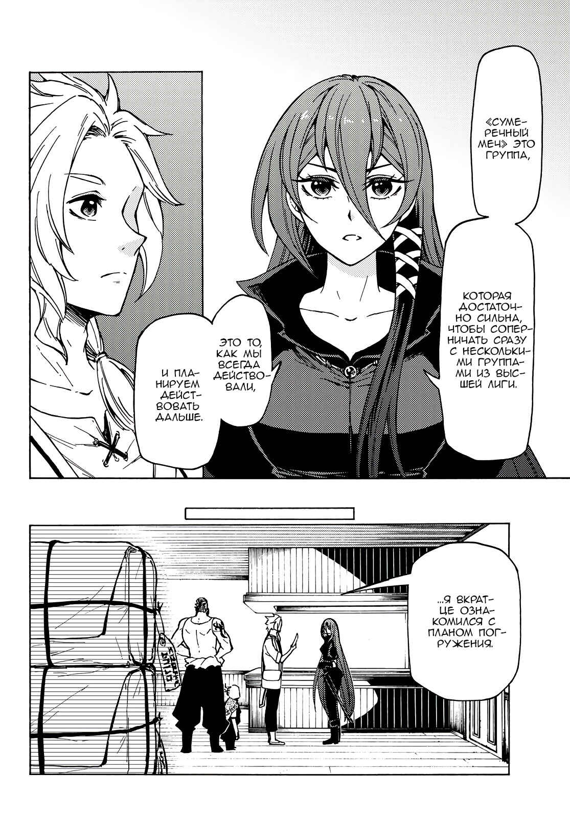Dungeon Sherpa - Meikyuu Michisaki Annainin Chapter 2 - Page 6
