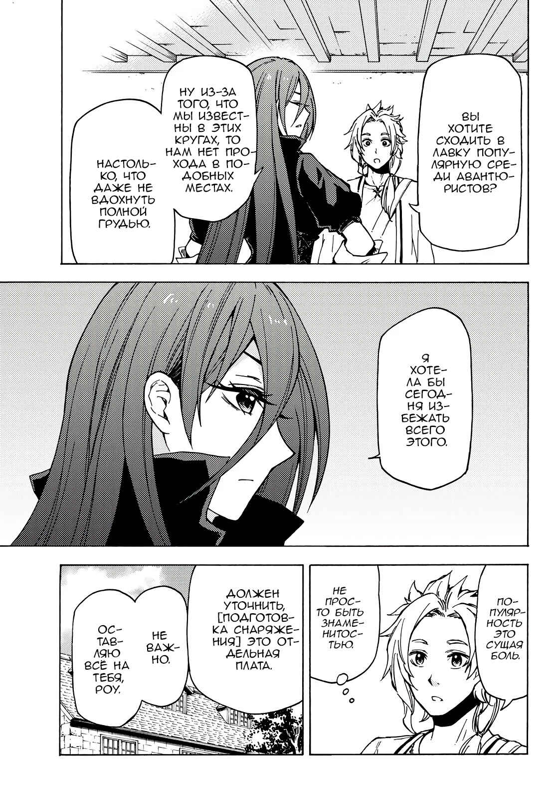 Dungeon Sherpa - Meikyuu Michisaki Annainin Chapter 2 - Page 9