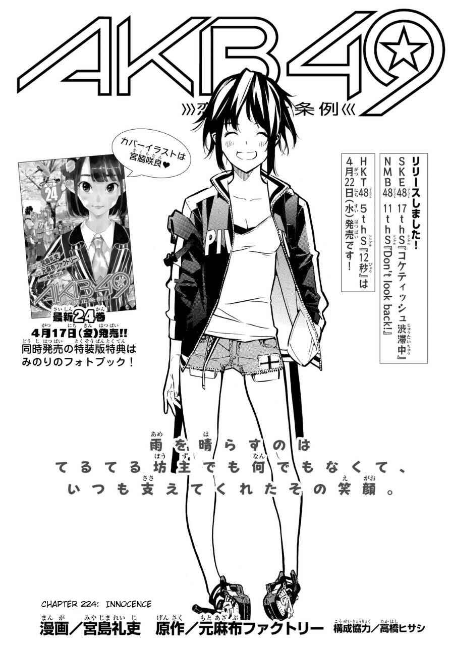 AKB49: Ren'ai Kinshi Jourei Chapter 224 - Page 2