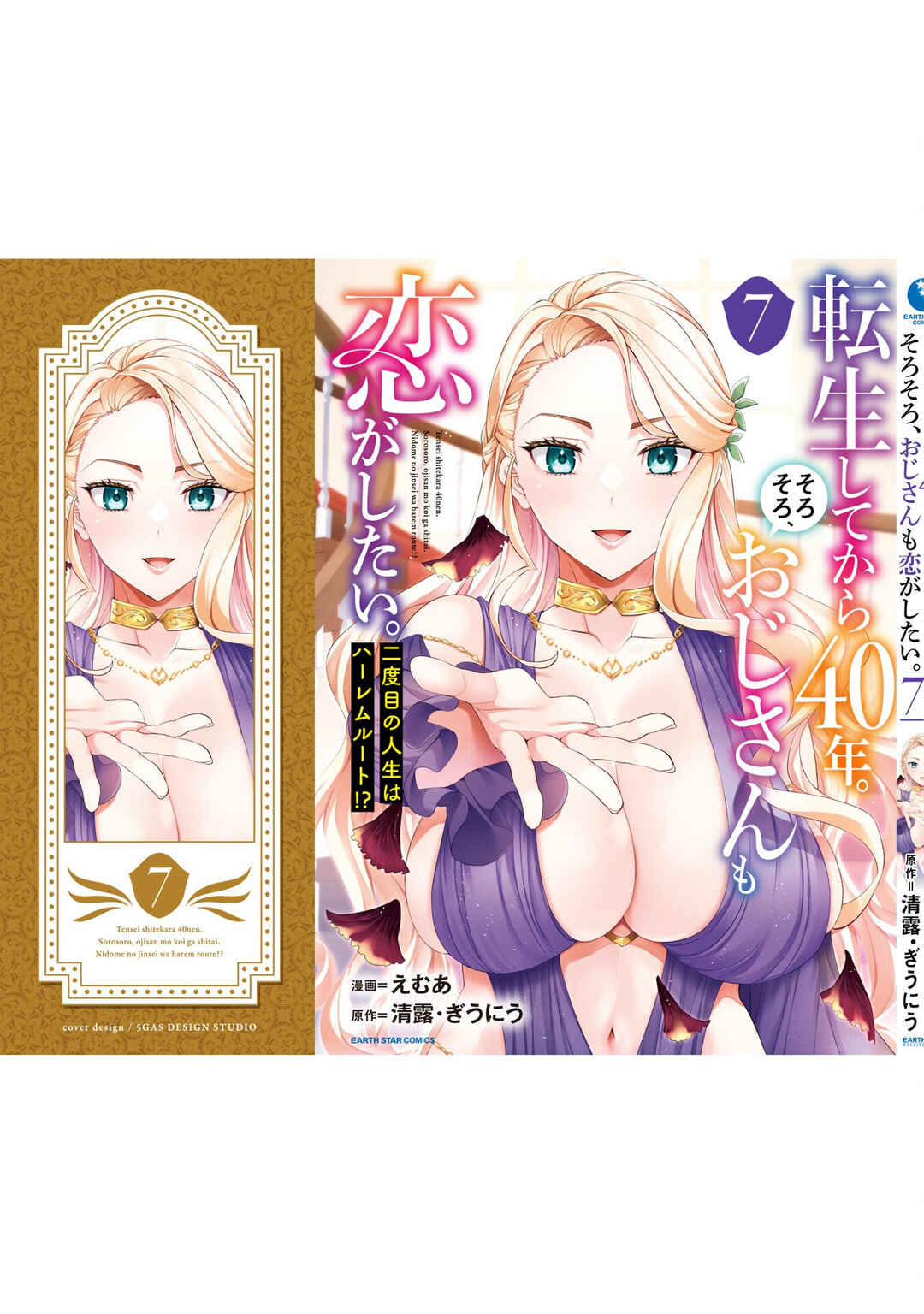Tensei Shitekara 40-nen. Sorosoro, Ojisan mo Koi ga Shitai. - Nidome no Jinsei wa Harem Route?! Chapter 35.5 - Page 10