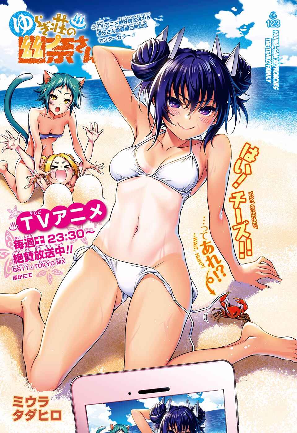 Yuragi-sou no Yuuna-san (Official Colored) Chapter 123 - Page 1