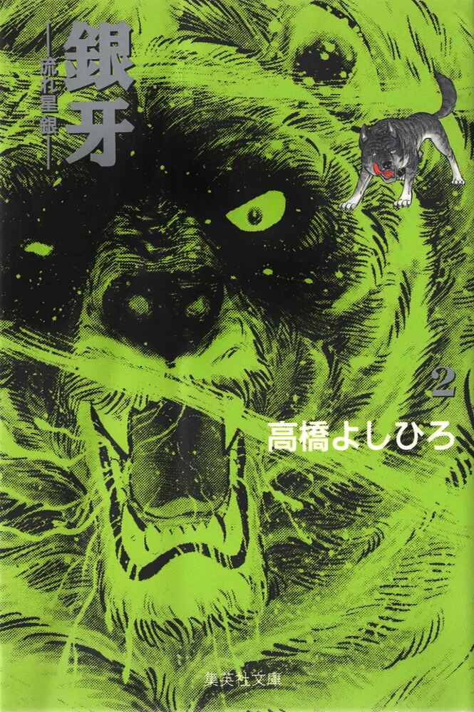 Silver Fang – The Shooting Star Gin – Chapter 7 - Page 1