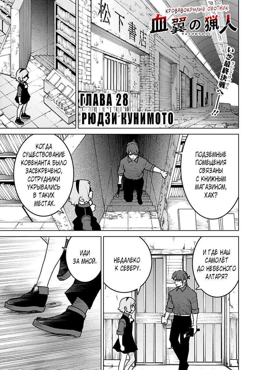 Chiyoku no Karyuudo Chapter 28 - Page 1