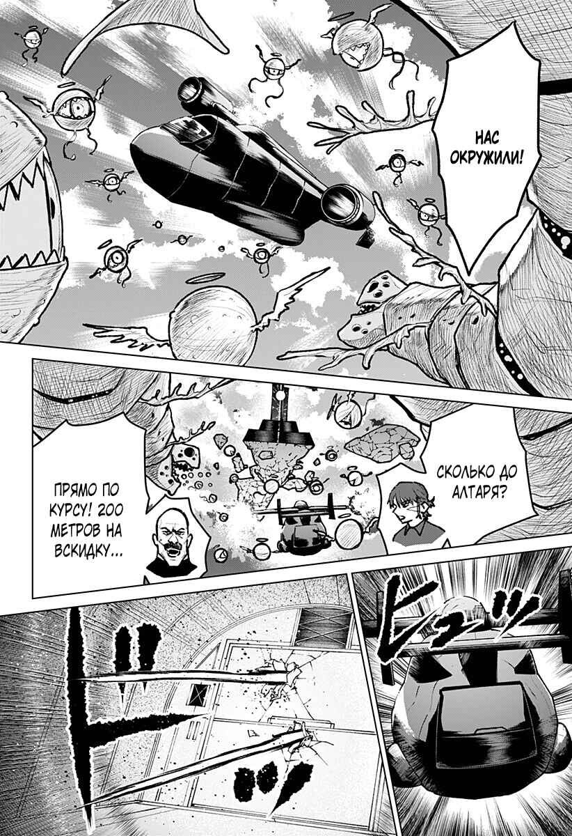 Chiyoku no Karyuudo Chapter 28 - Page 12