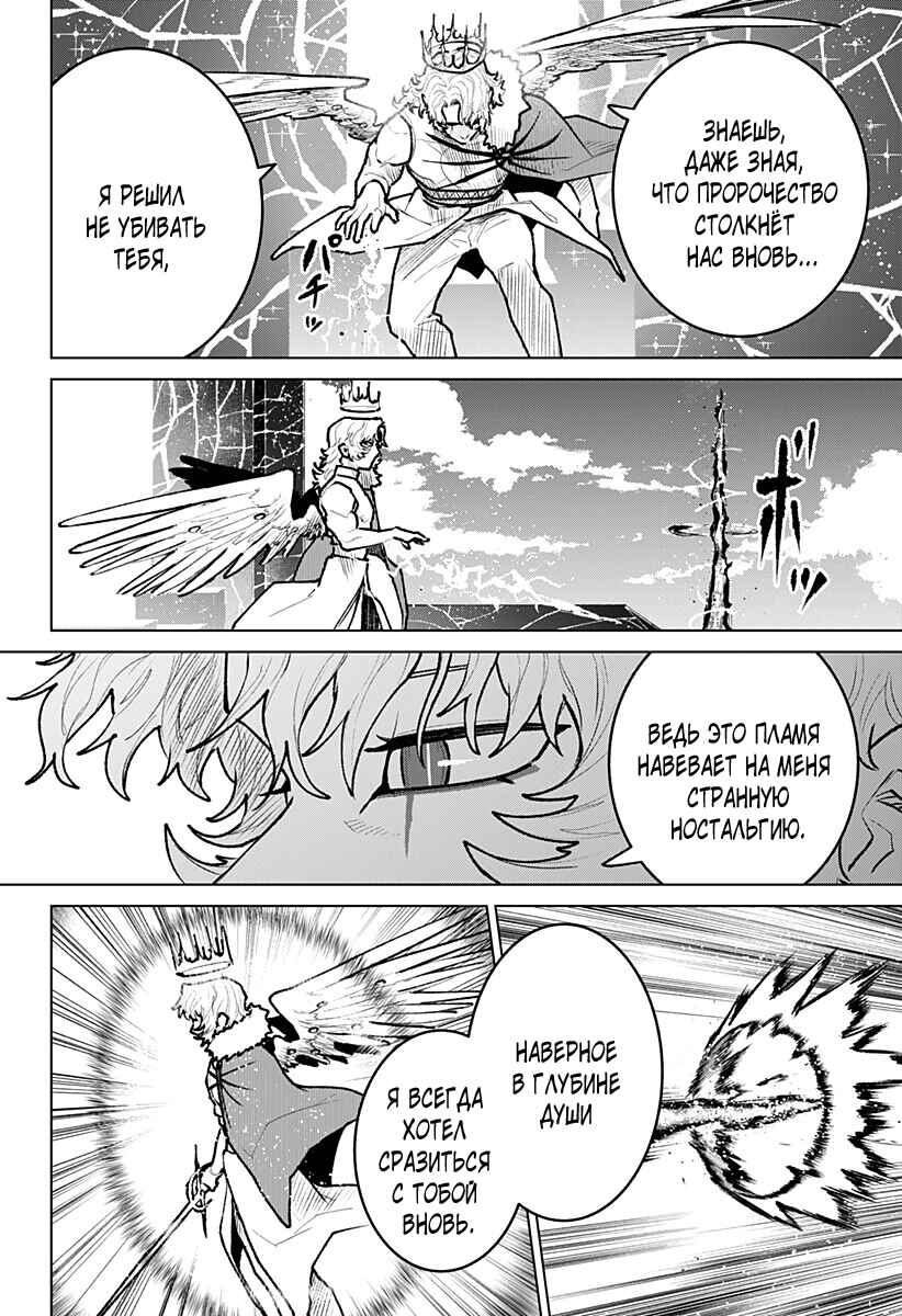 Chiyoku no Karyuudo Chapter 28 - Page 18
