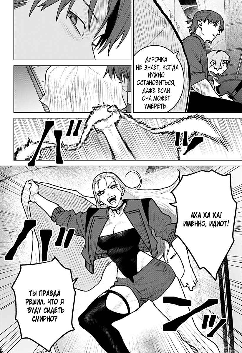Chiyoku no Karyuudo Chapter 28 - Page 6