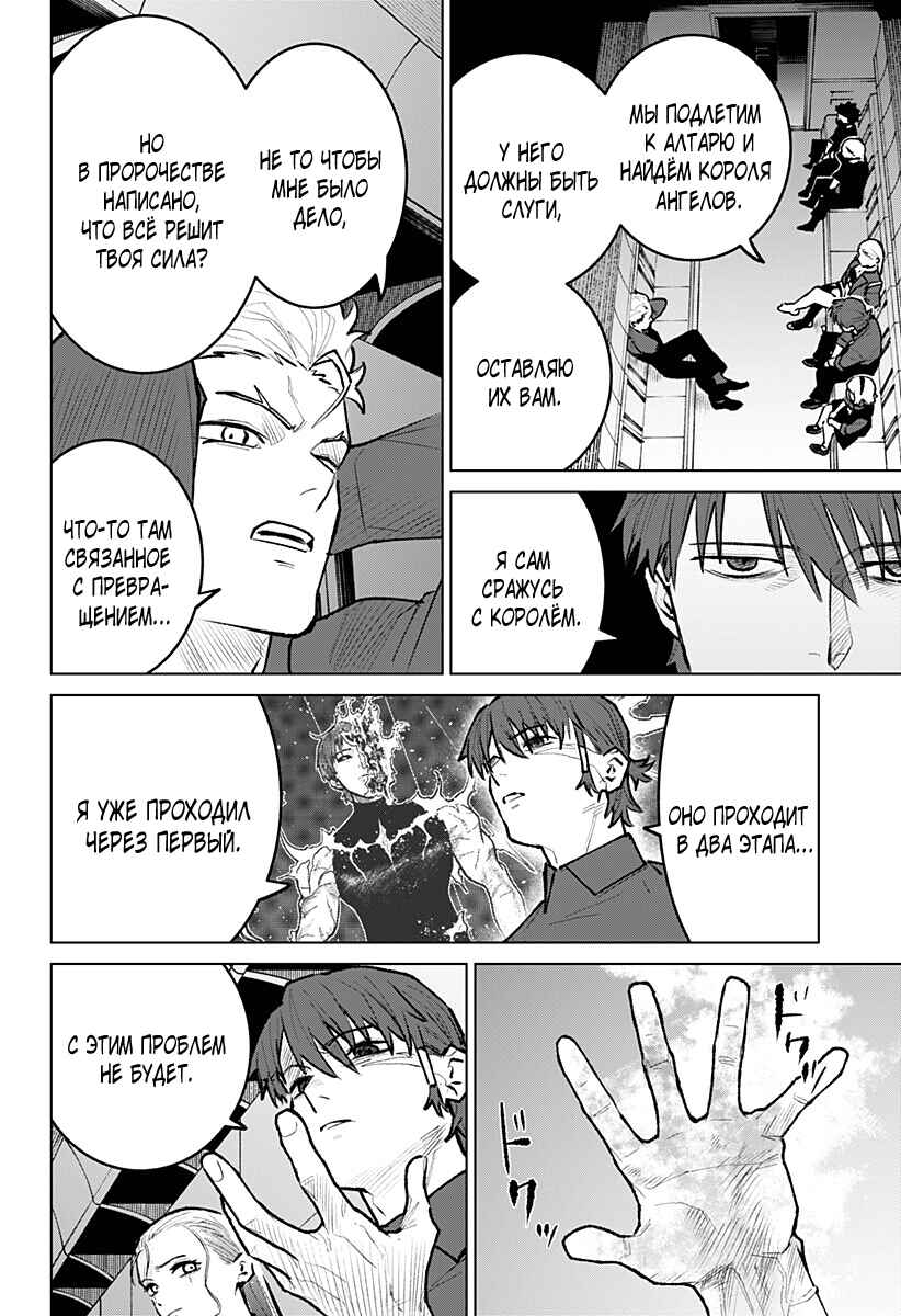 Chiyoku no Karyuudo Chapter 28 - Page 8