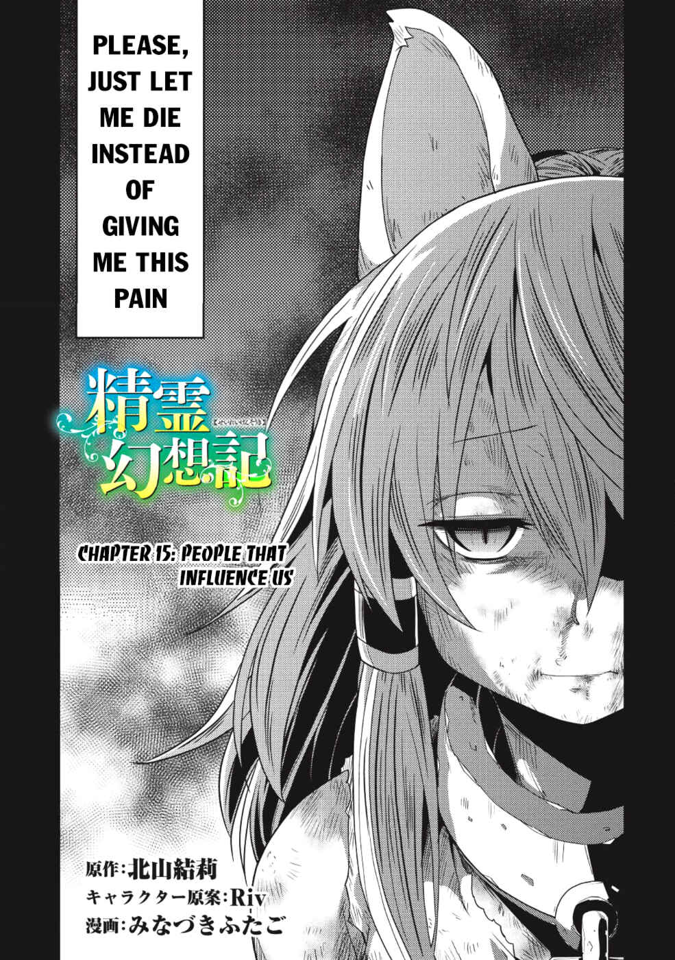 Seirei Gensouki ~Konna Sekai de Deaeta Kimi ni~ Chapter 15 - Page 4