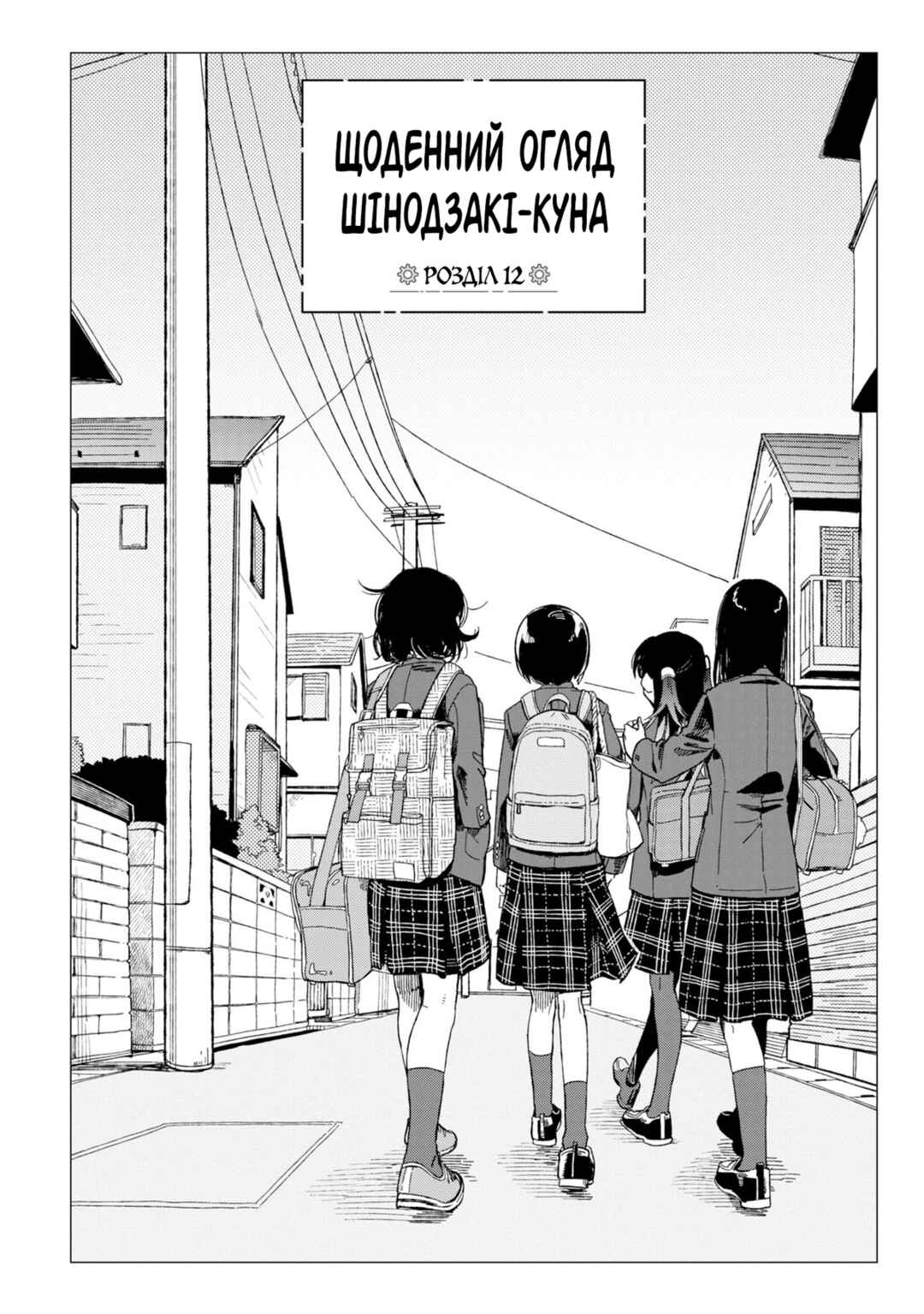Shinozaki-kun no Mente Jijou Chapter 12 - Page 2