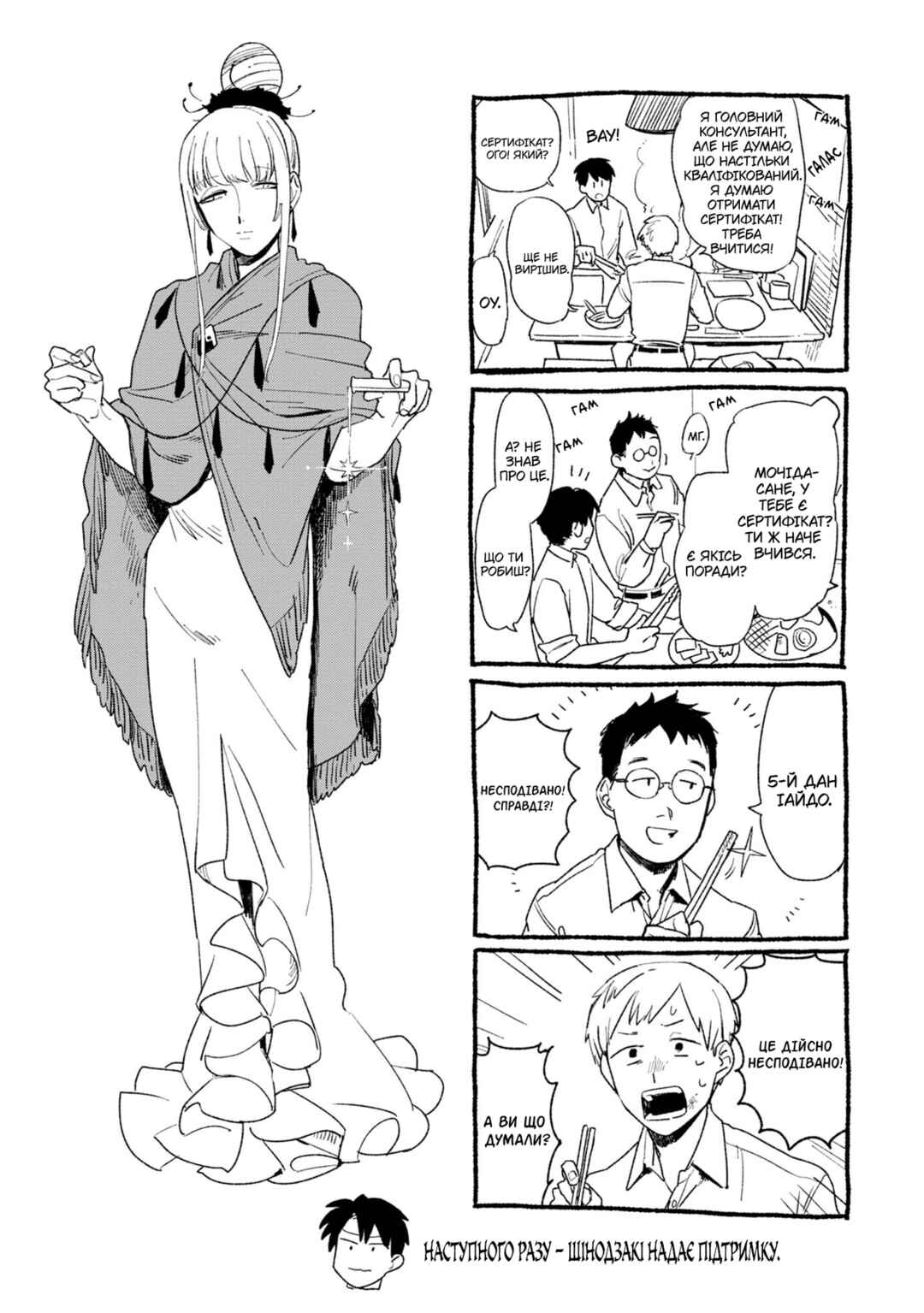 Shinozaki-kun no Mente Jijou Chapter 12 - Page 33