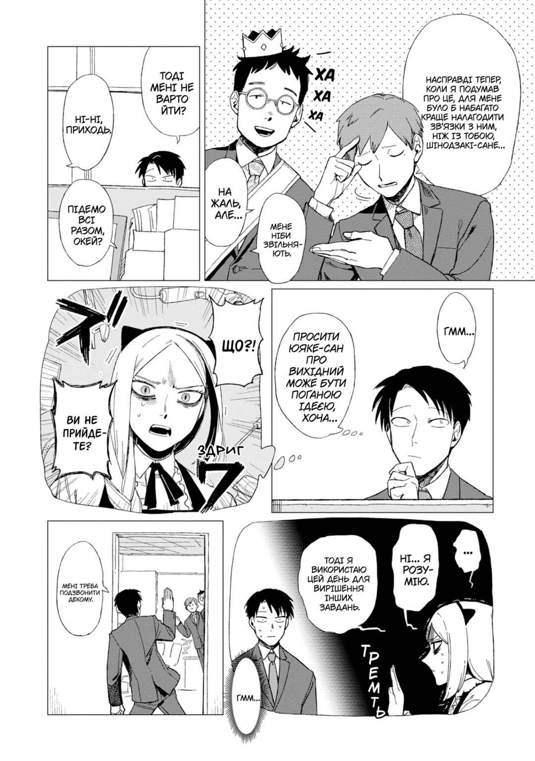 Shinozaki-kun no Mente Jijou Chapter 12 - Page 4