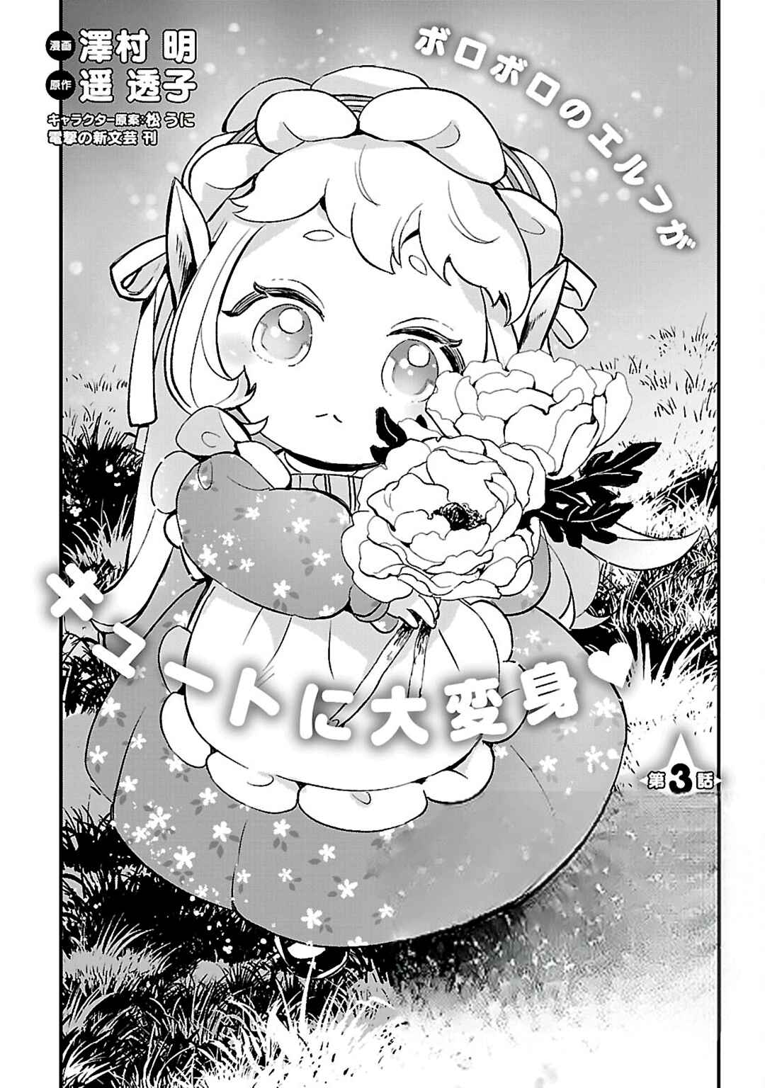 Urenokori no Dorei Elf wo Hirotta node, Musume ni Suru Koto ni Shita Chapter 3 - Page 2