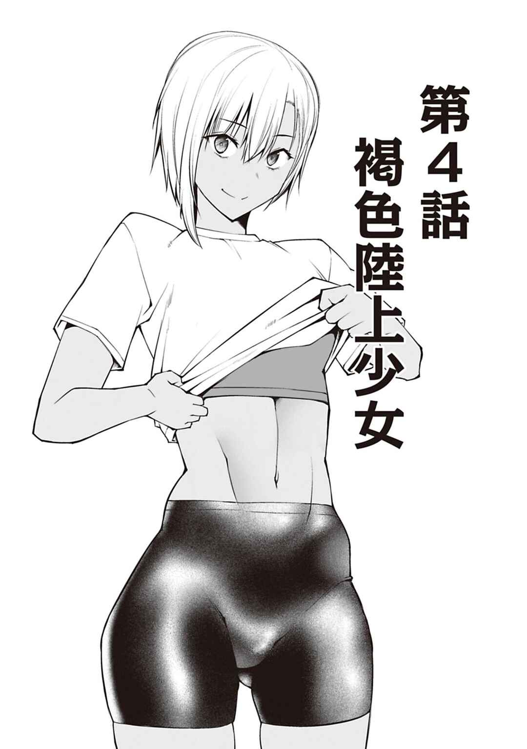 Houkago H Kenkyuu Kai Chapter 4 - Page 3
