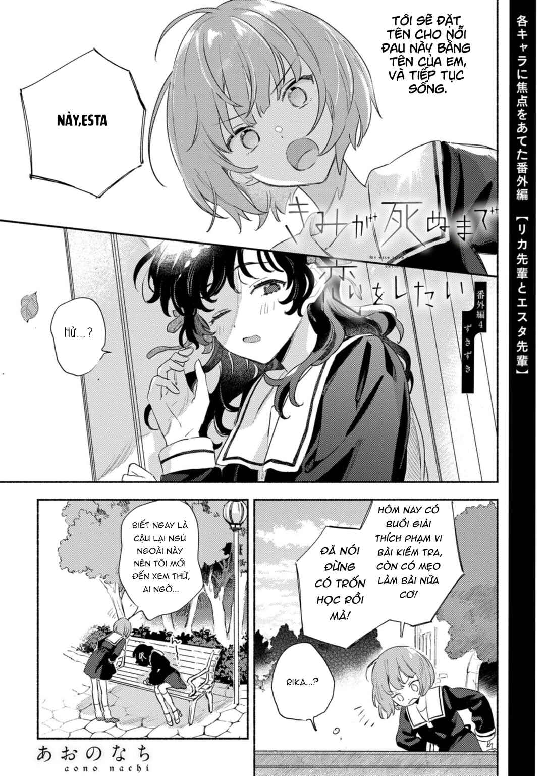 Kimi ga Shinu made Koi wo Shitai Side Stories Chapter 4 - Page 1