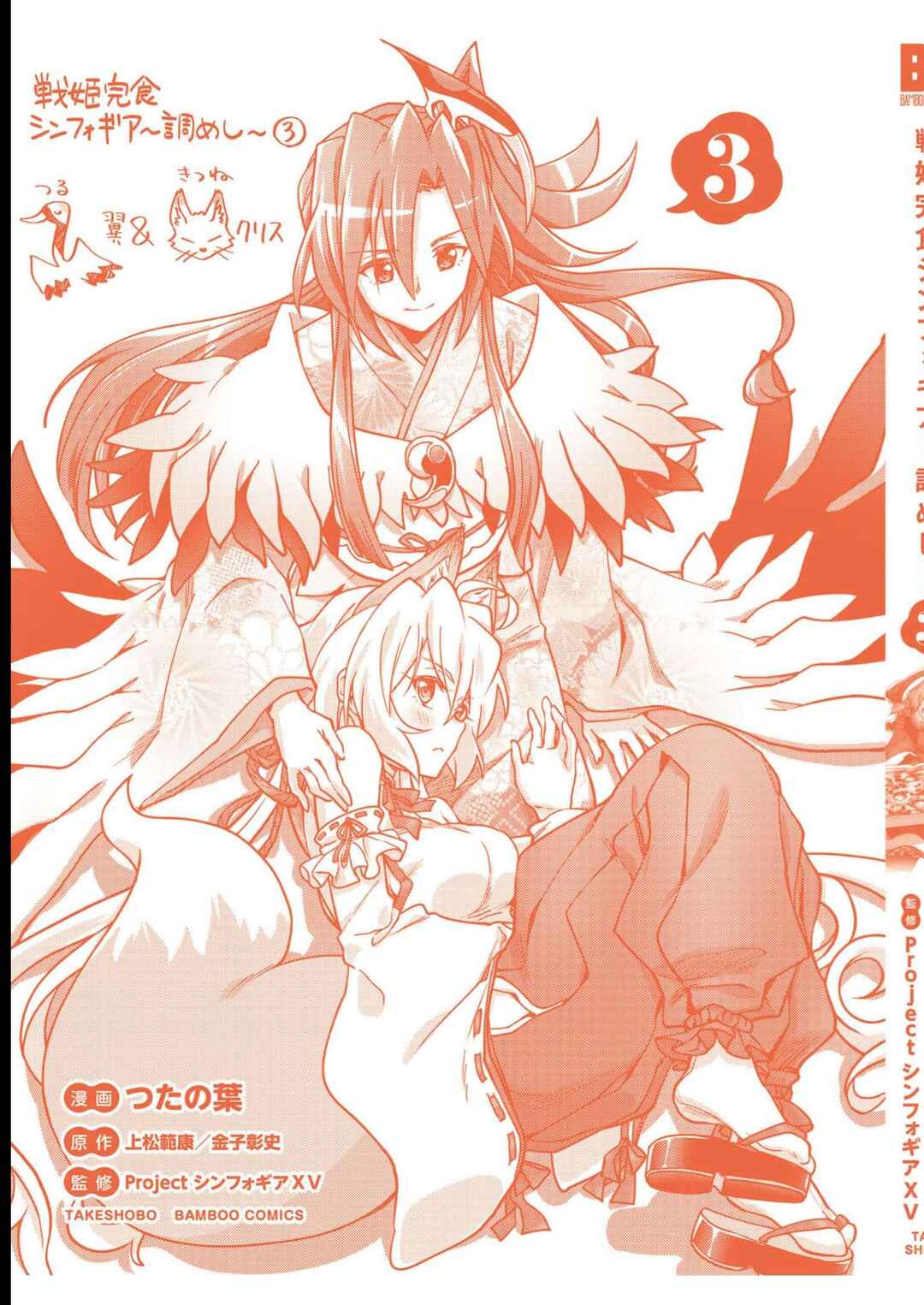 Senki Kanshoku Symphogear ~Shirabemeshi~ Chapter 19.5 - Page 9