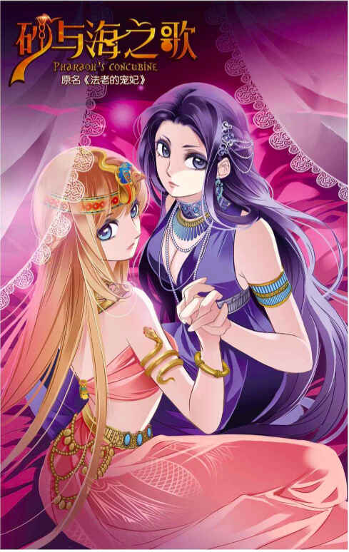Pharaoh's Concubine Chapter 6 - Page 4