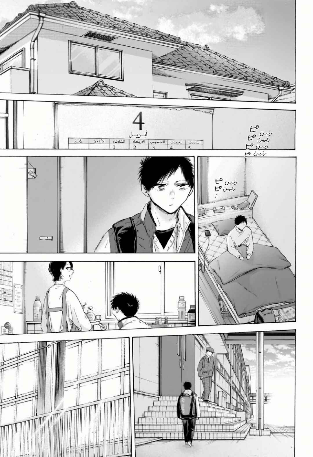 Ao no Hako Chapter 212 - Page 1