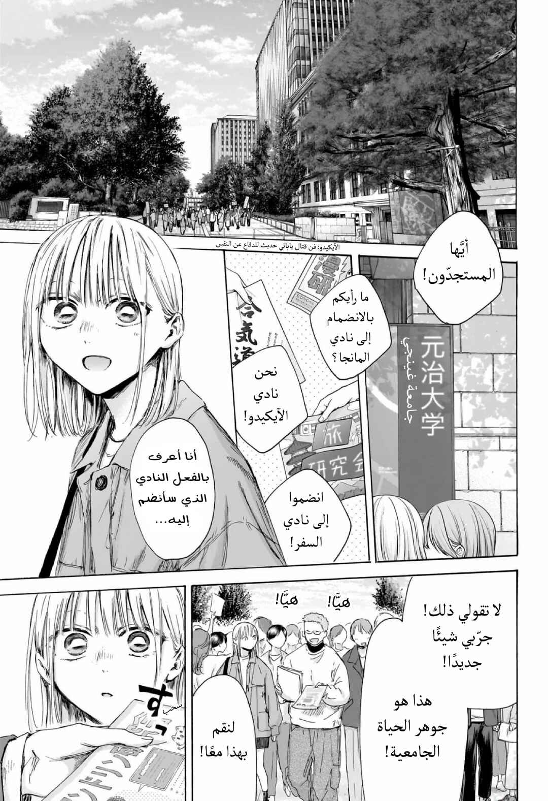 Ao no Hako Chapter 212 - Page 10