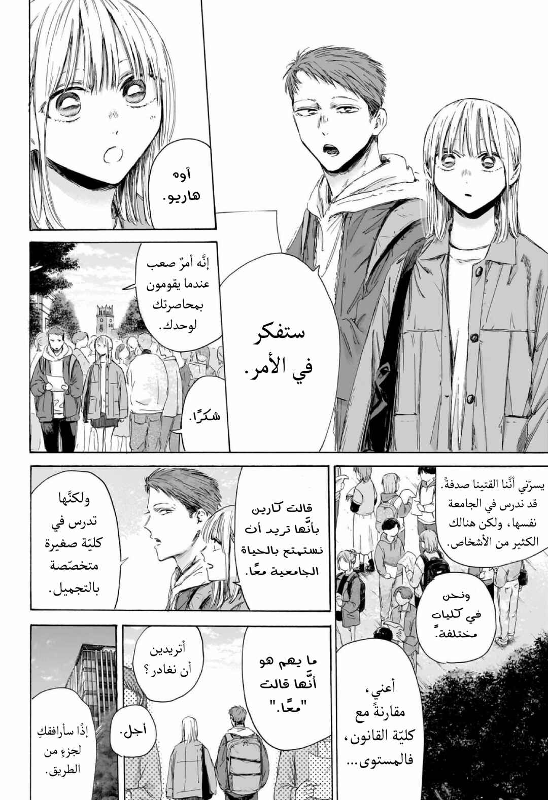 Ao no Hako Chapter 212 - Page 11