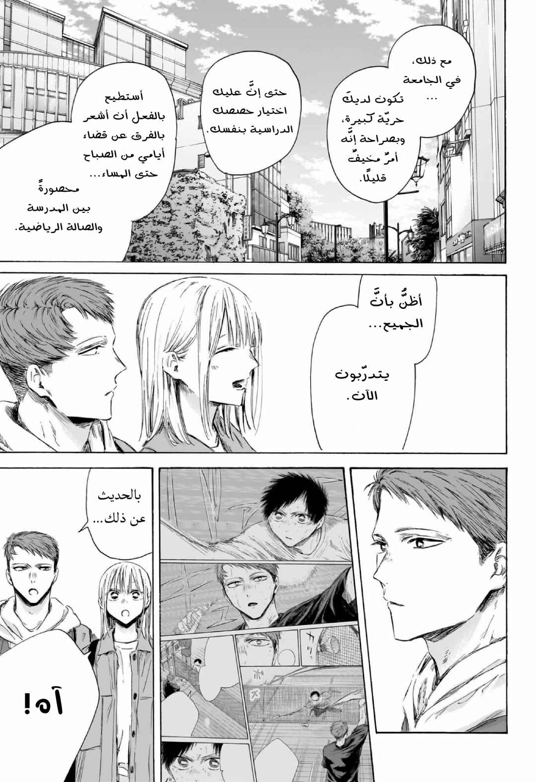 Ao no Hako Chapter 212 - Page 12