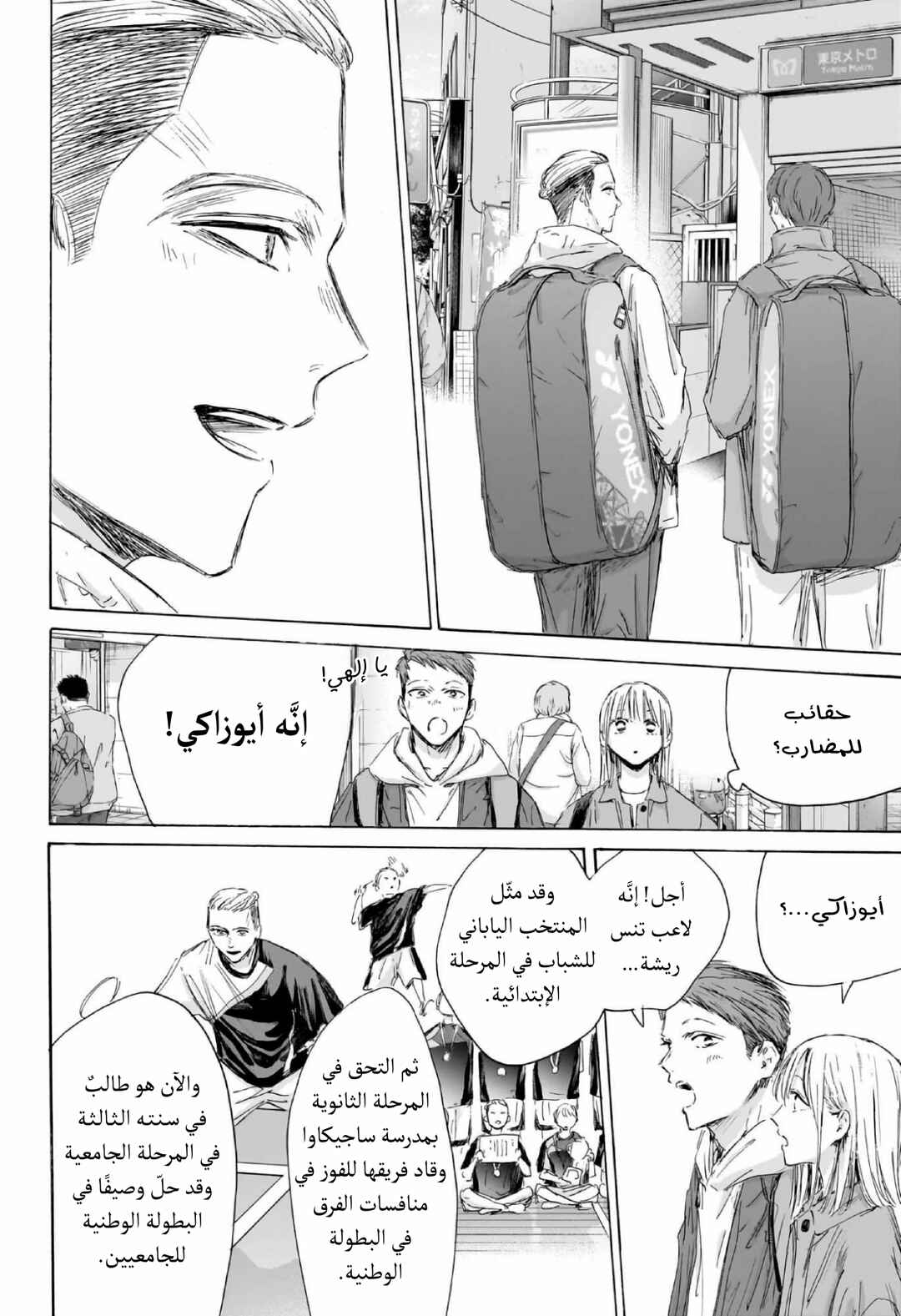 Ao no Hako Chapter 212 - Page 13