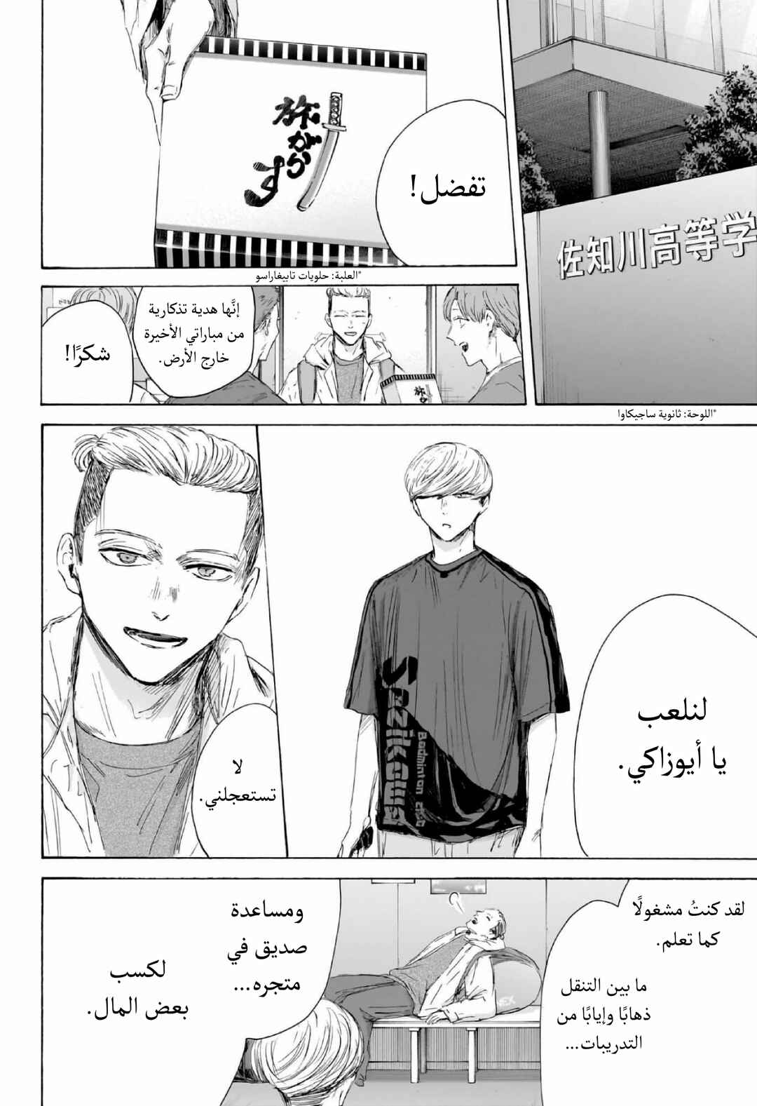 Ao no Hako Chapter 212 - Page 15