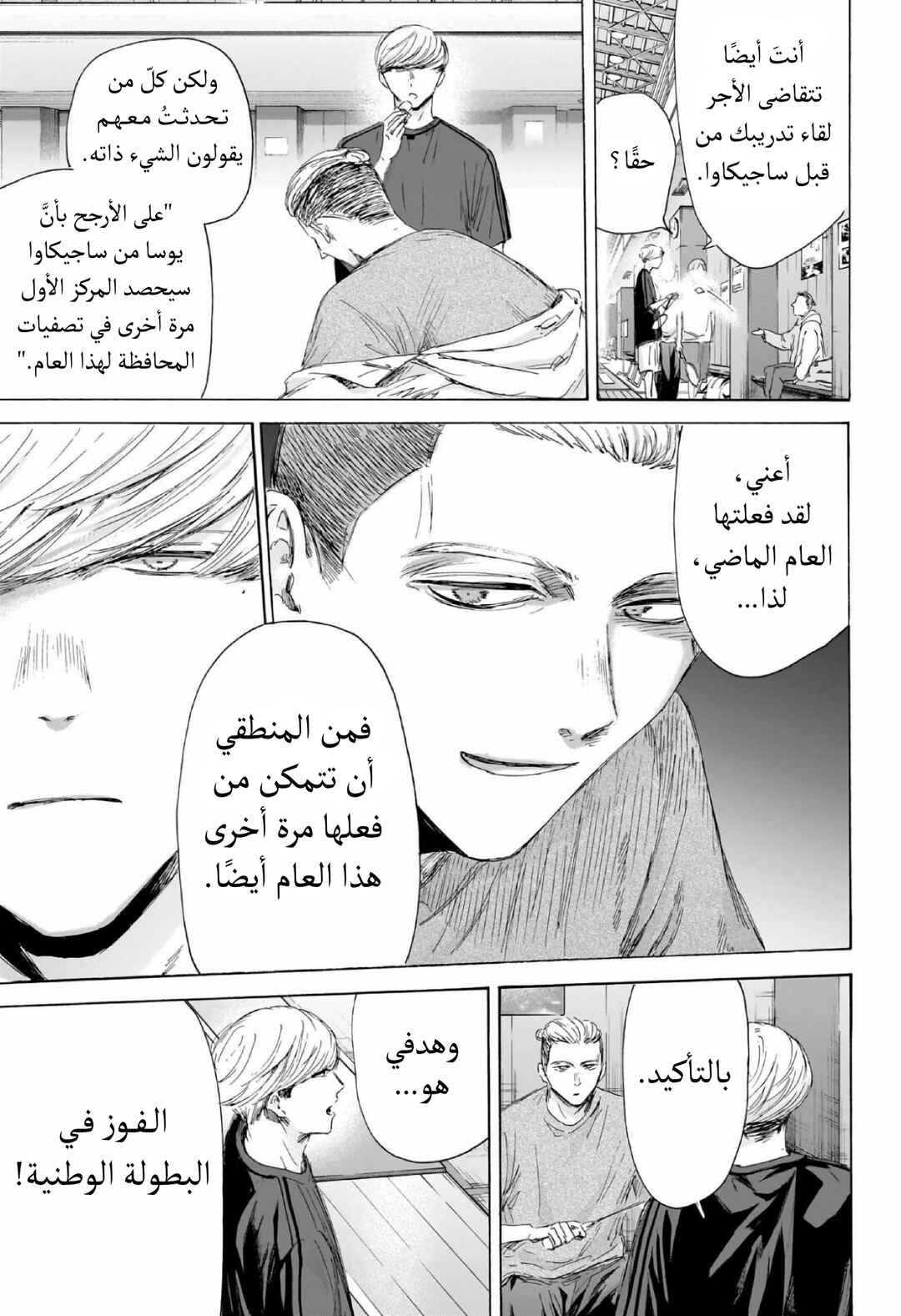 Ao no Hako Chapter 212 - Page 16
