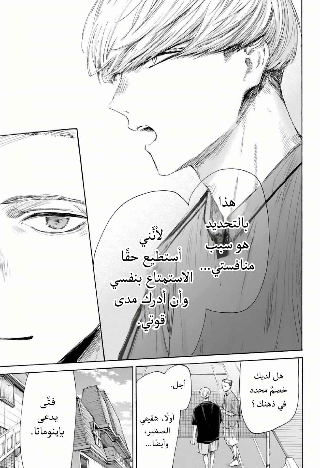 Ao no Hako Chapter 212 - Page 18