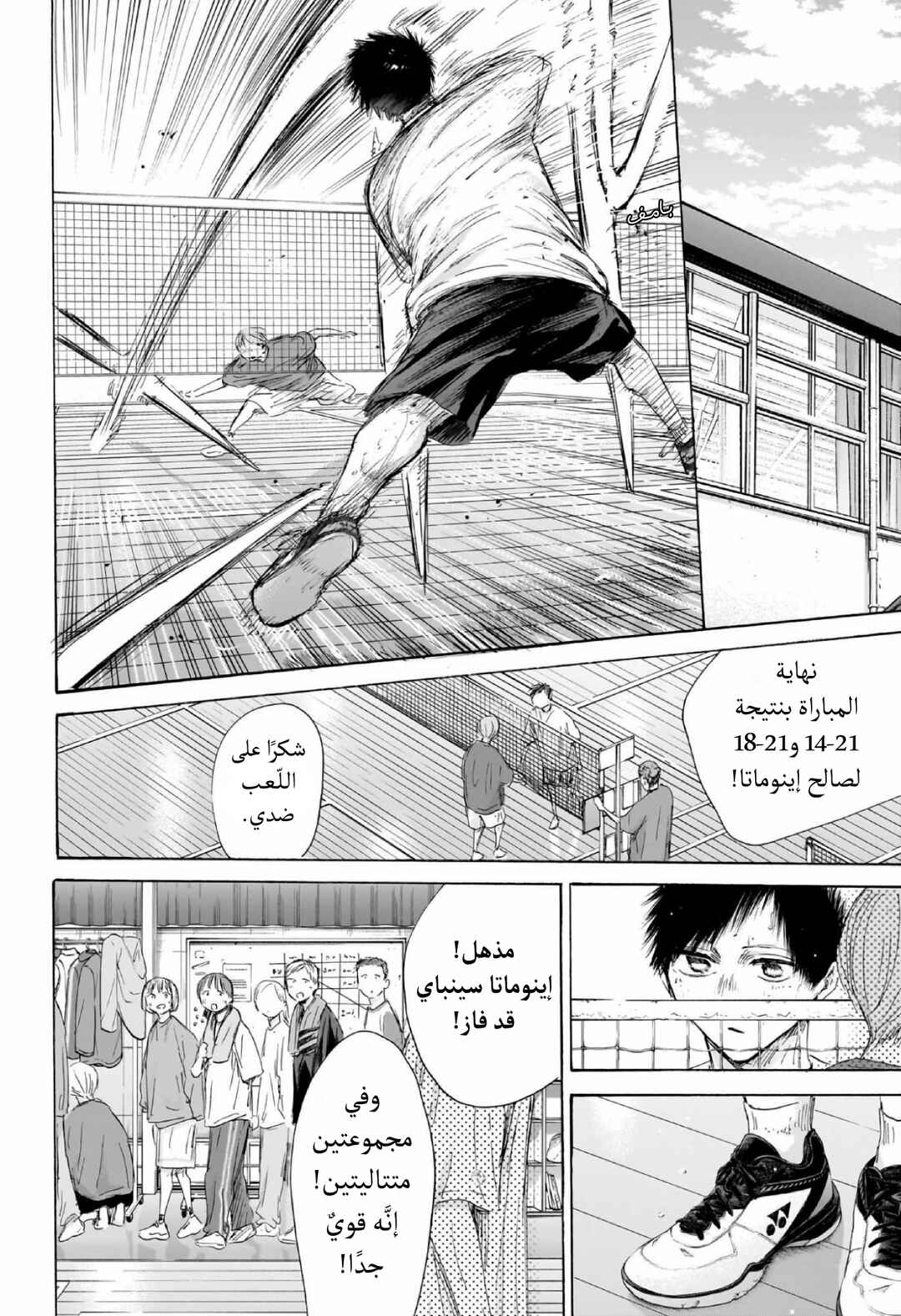 Ao no Hako Chapter 212 - Page 19