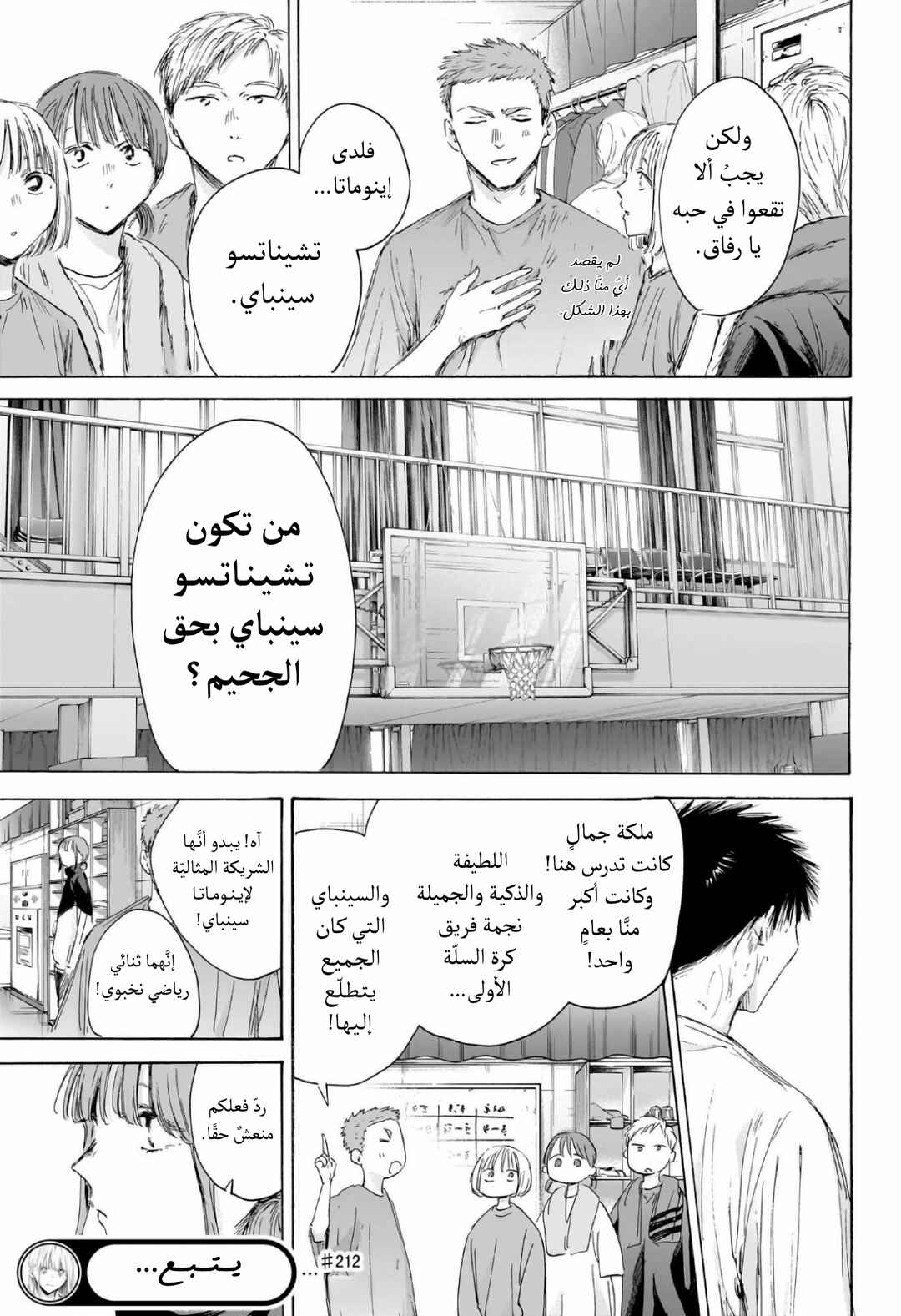 Ao no Hako Chapter 212 - Page 20