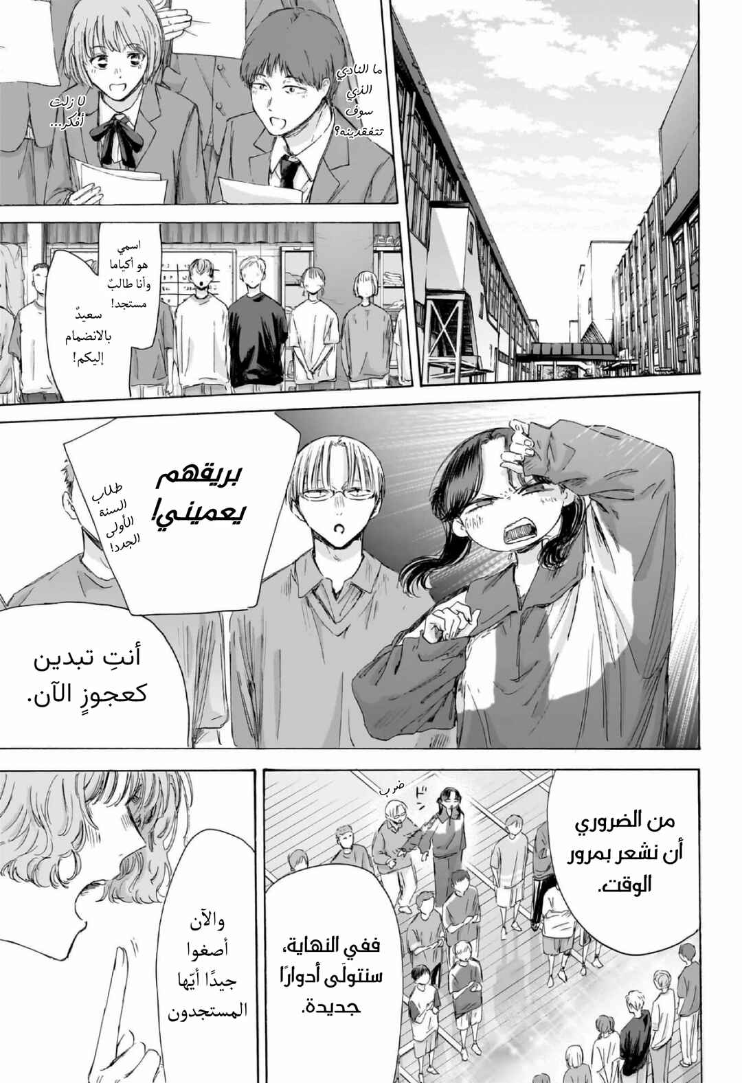 Ao no Hako Chapter 212 - Page 4