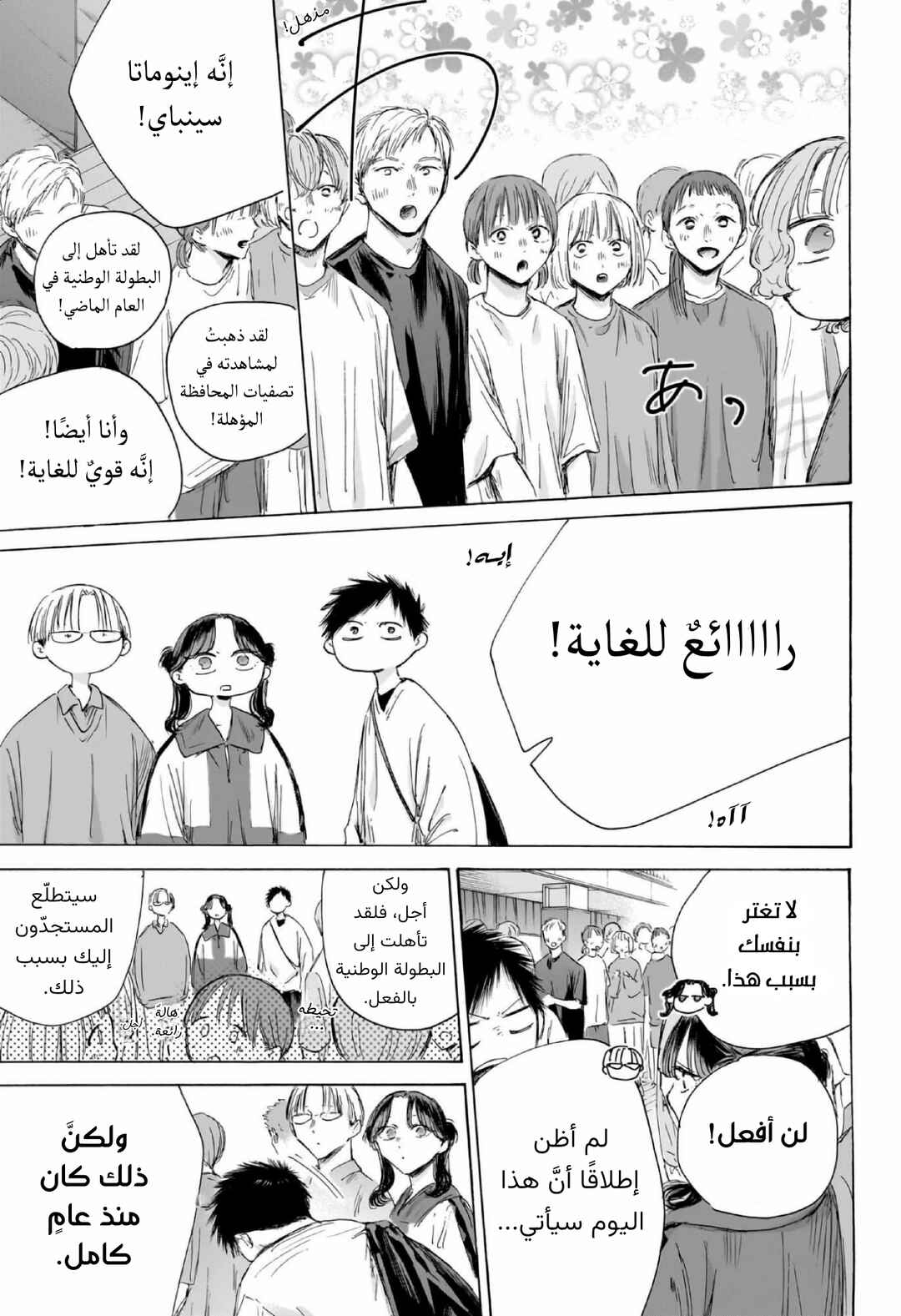 Ao no Hako Chapter 212 - Page 6