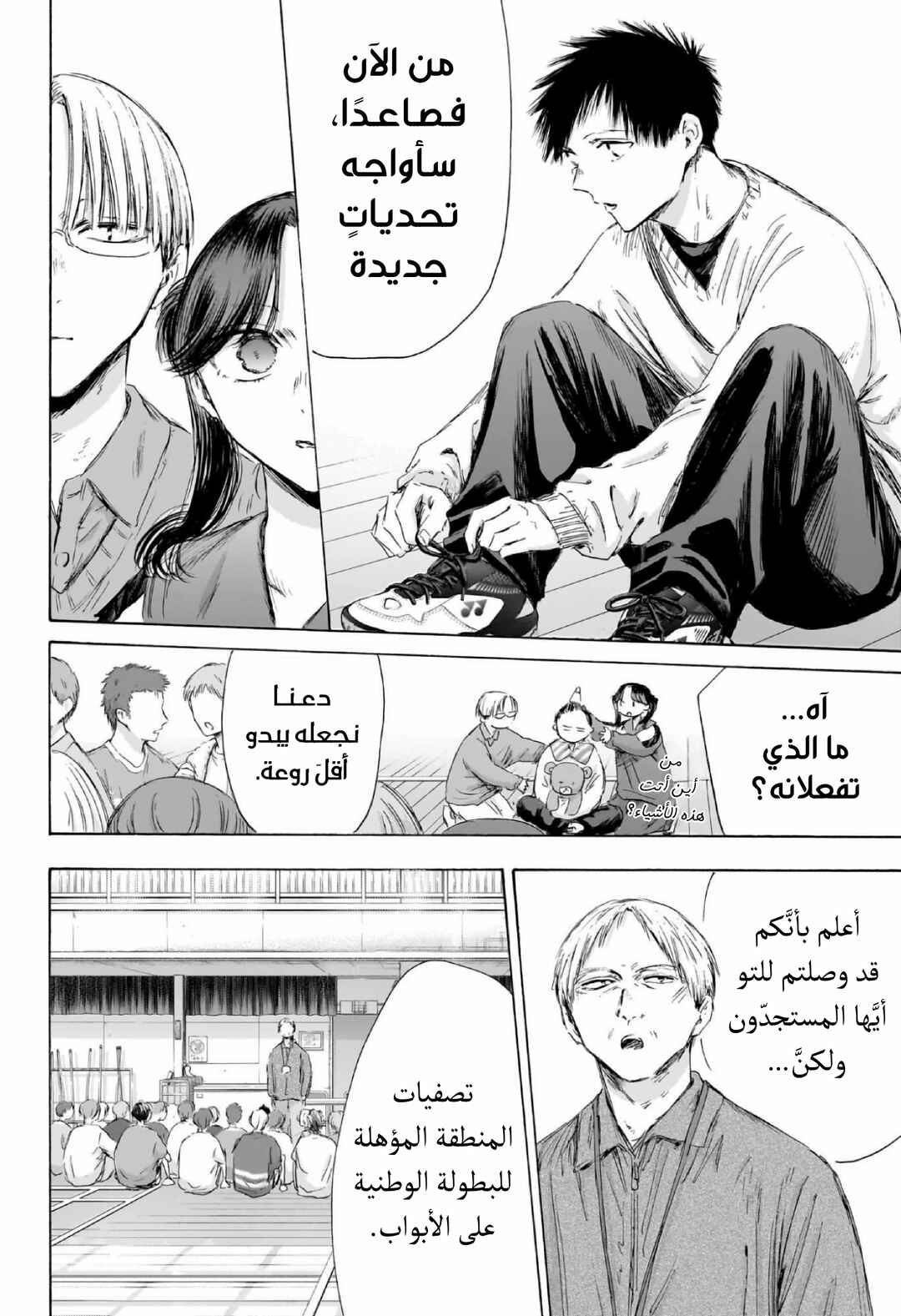 Ao no Hako Chapter 212 - Page 7
