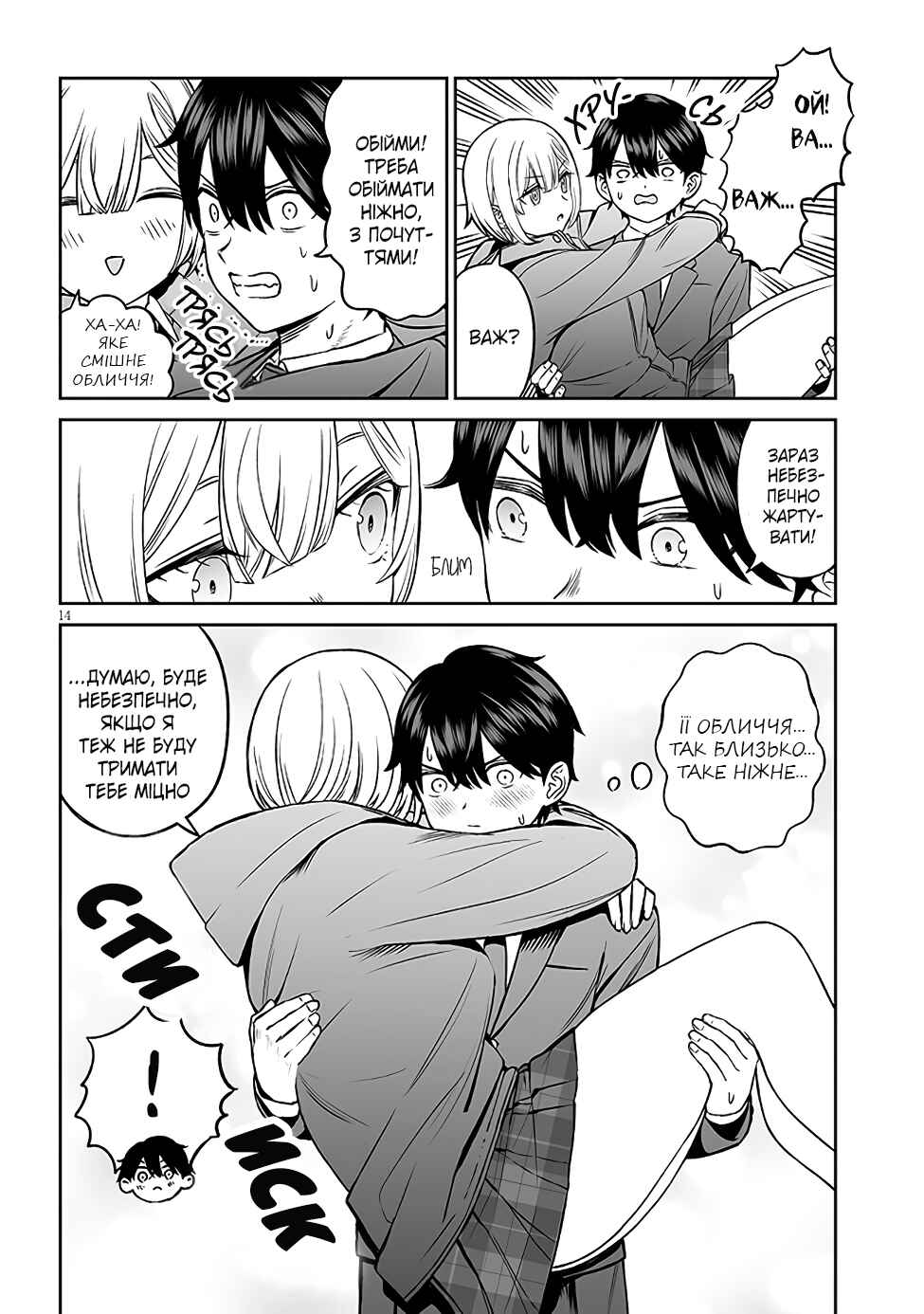 Ouji-sama no Tomodachi Chapter 6 - Page 14