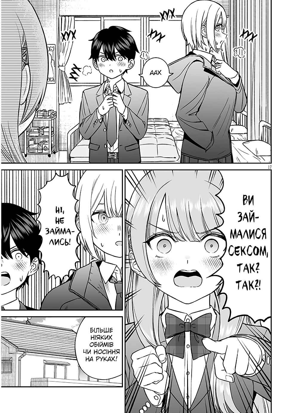 Ouji-sama no Tomodachi Chapter 6 - Page 17