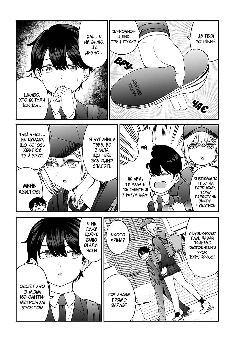 Ouji-sama no Tomodachi Chapter 6 - Page 2