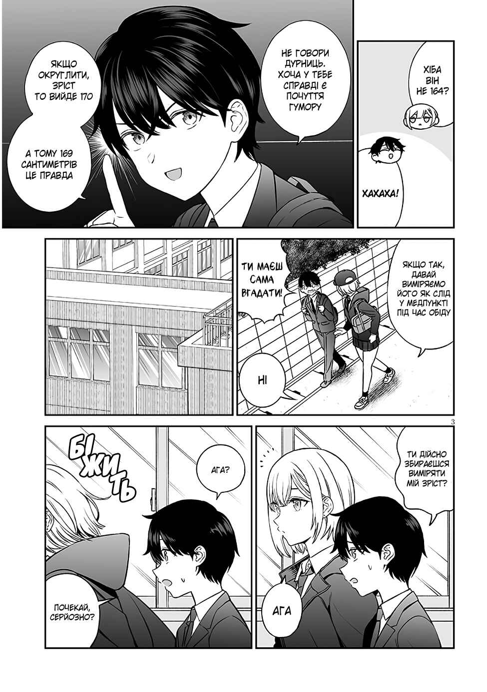 Ouji-sama no Tomodachi Chapter 6 - Page 3