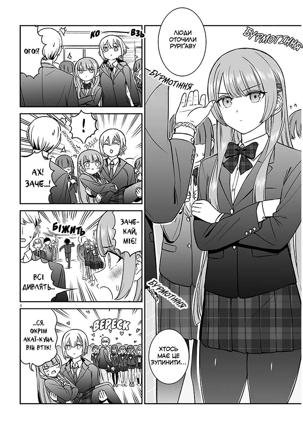 Ouji-sama no Tomodachi Chapter 6 - Page 4