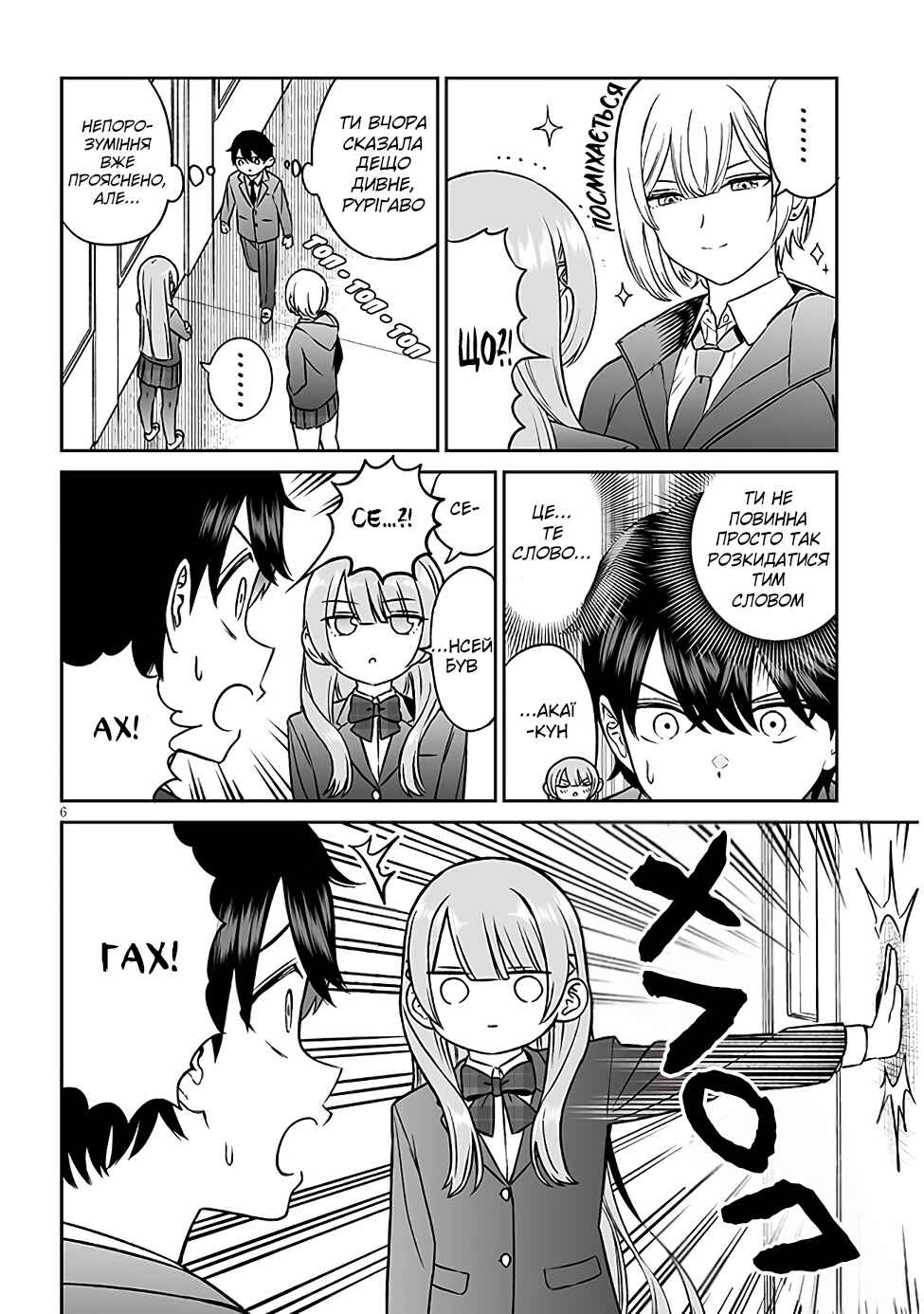 Ouji-sama no Tomodachi Chapter 6 - Page 6